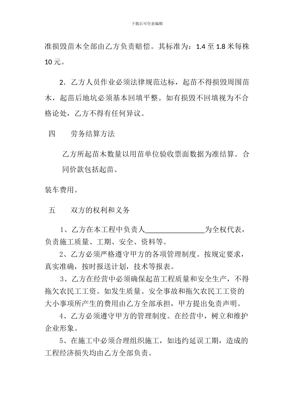 起苗劳务协议_第2页