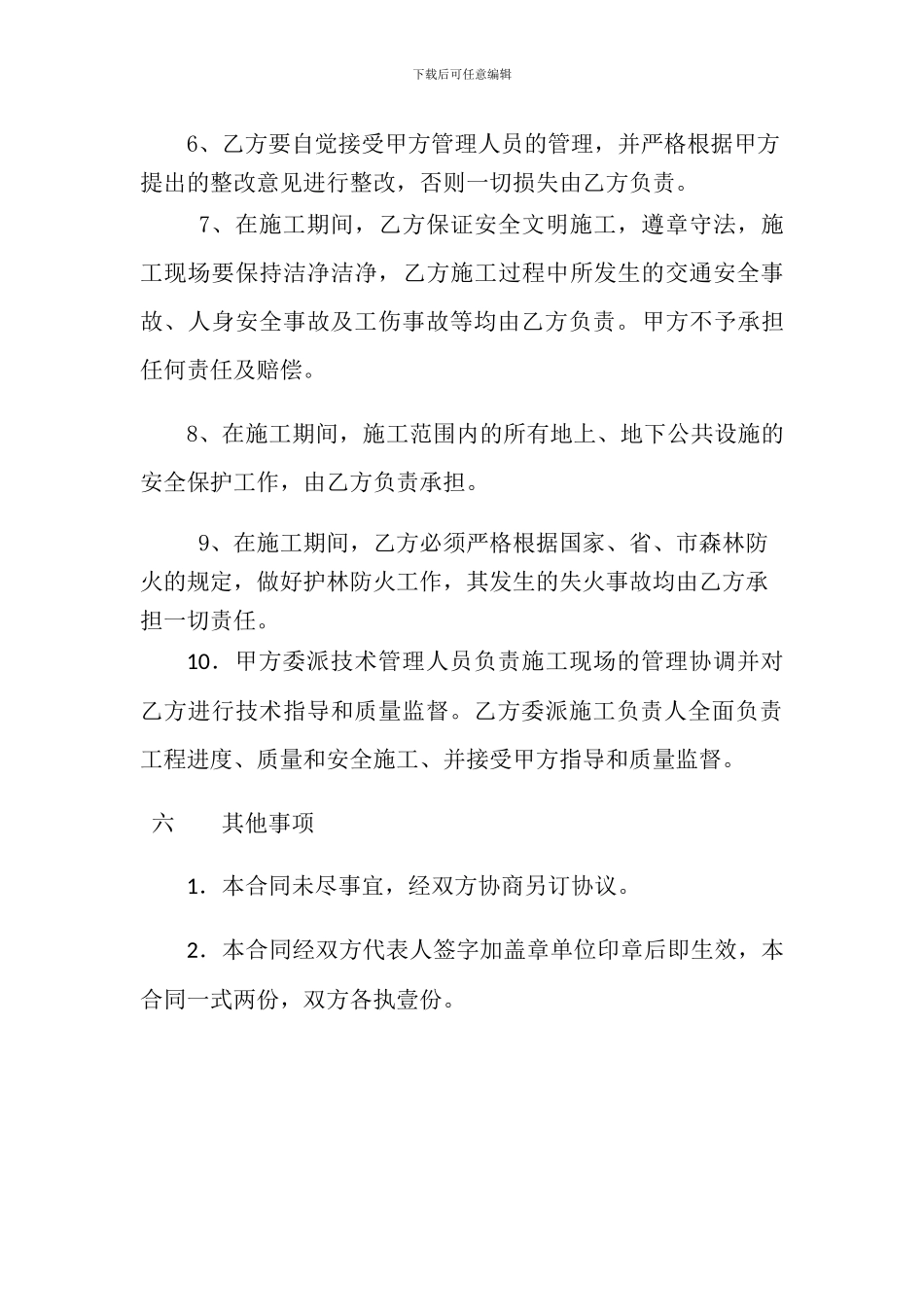 起苗劳务协议_第3页