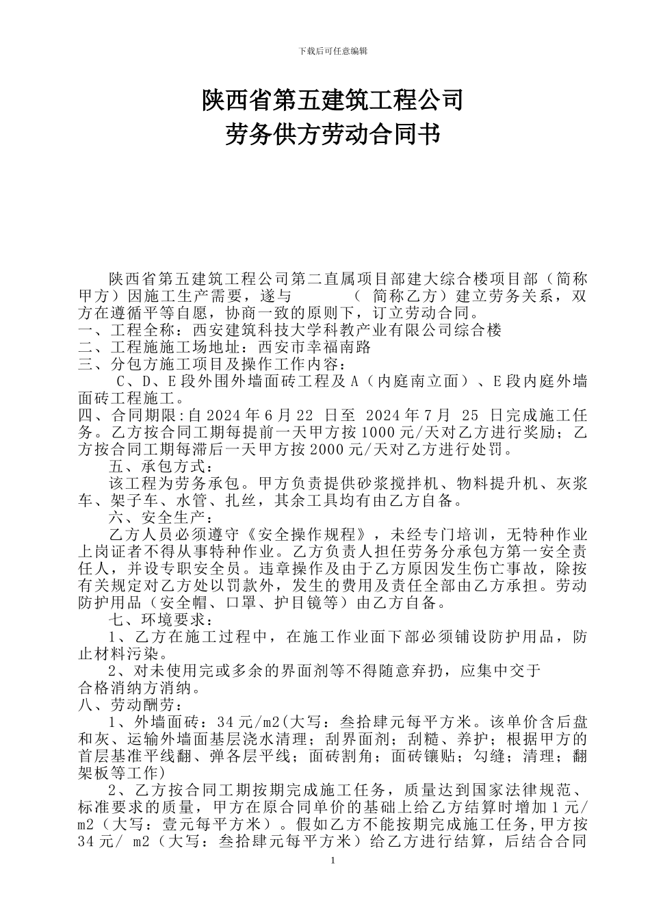 赵升林外墙合同_第1页