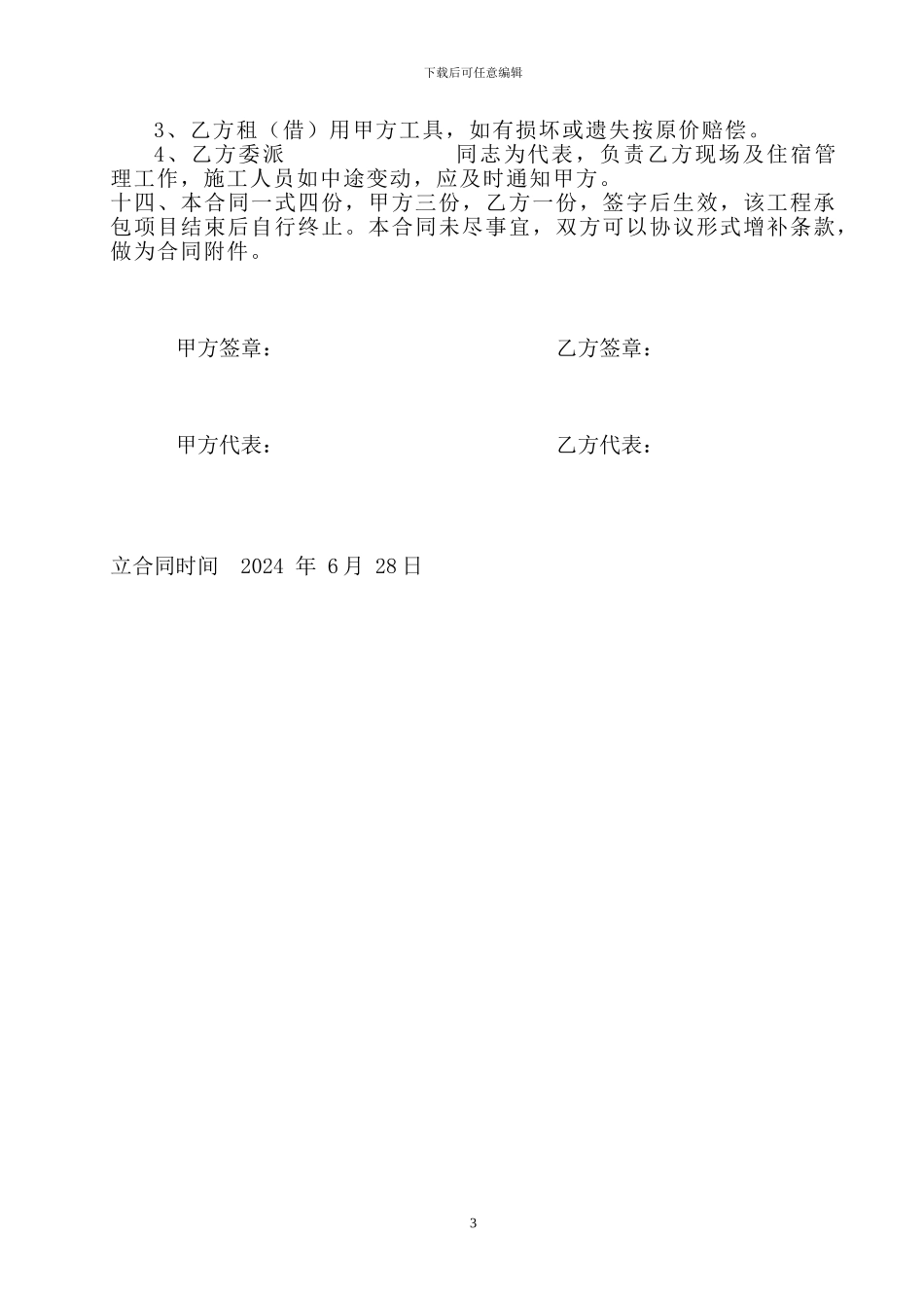 赵升林外墙合同_第3页