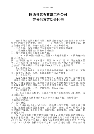 赵升林外墙合同