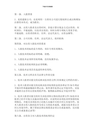 起草专利技术入股协议注意事项