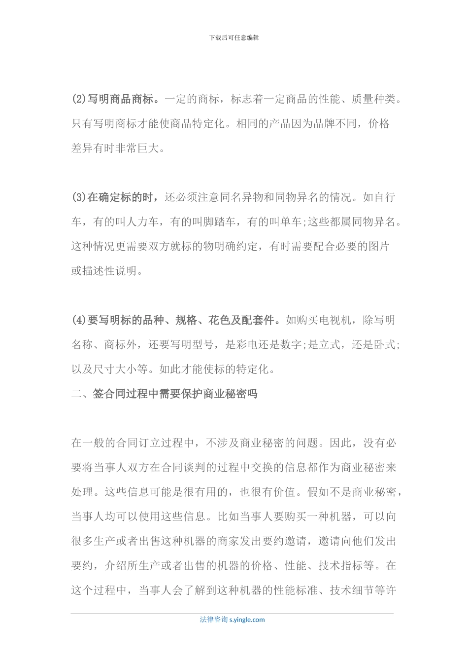 起草合同要注意哪些条款_第2页