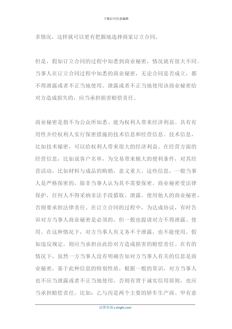 起草合同要注意哪些条款_第3页