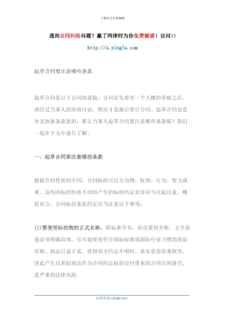 起草合同要注意哪些条款