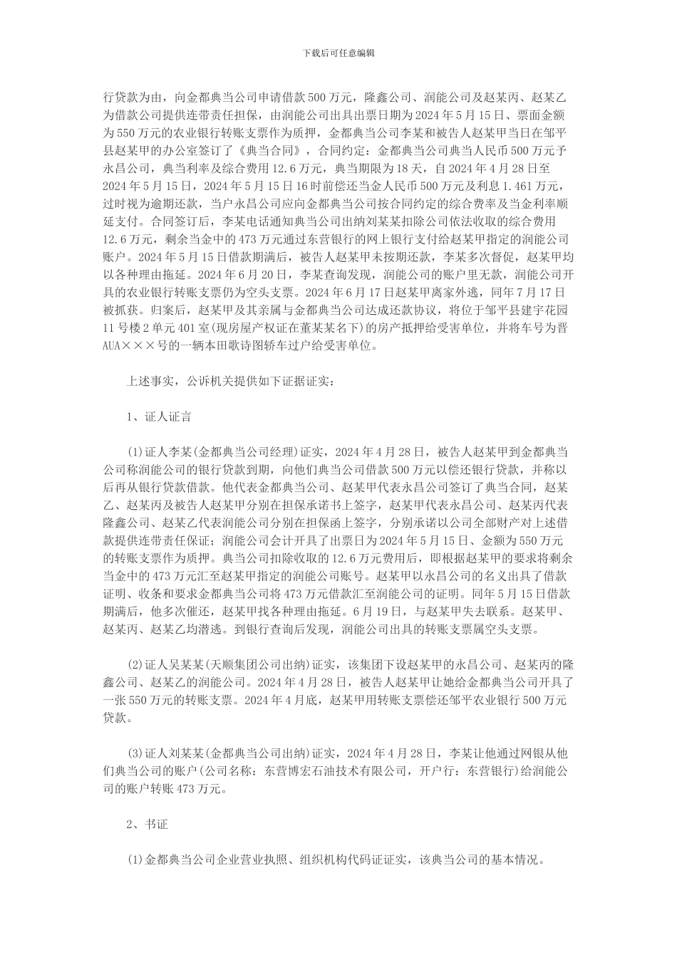 赵某甲合同诈骗、虚报注册资本案_第3页