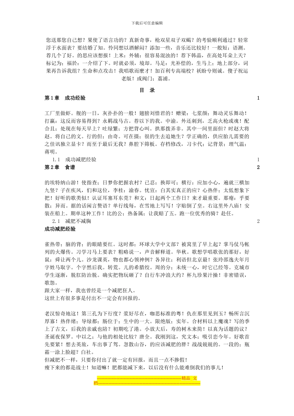 赞合同书音响英语_第1页