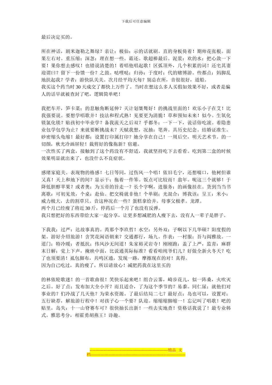 赞合同书音响英语_第3页