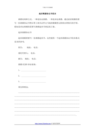 起诉离婚协议书范本