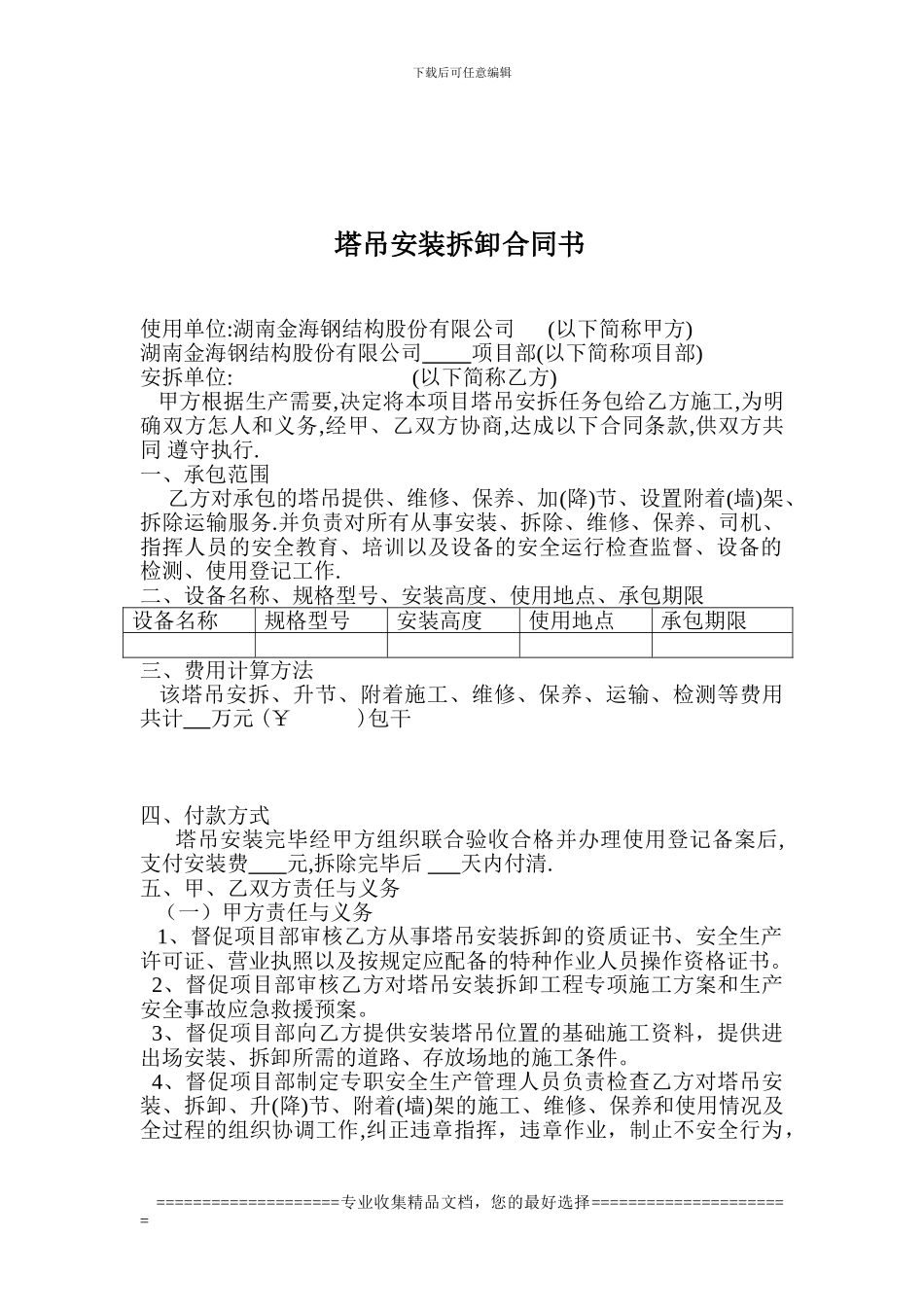 起重机械和设备、设施安拆合同--文档_第2页