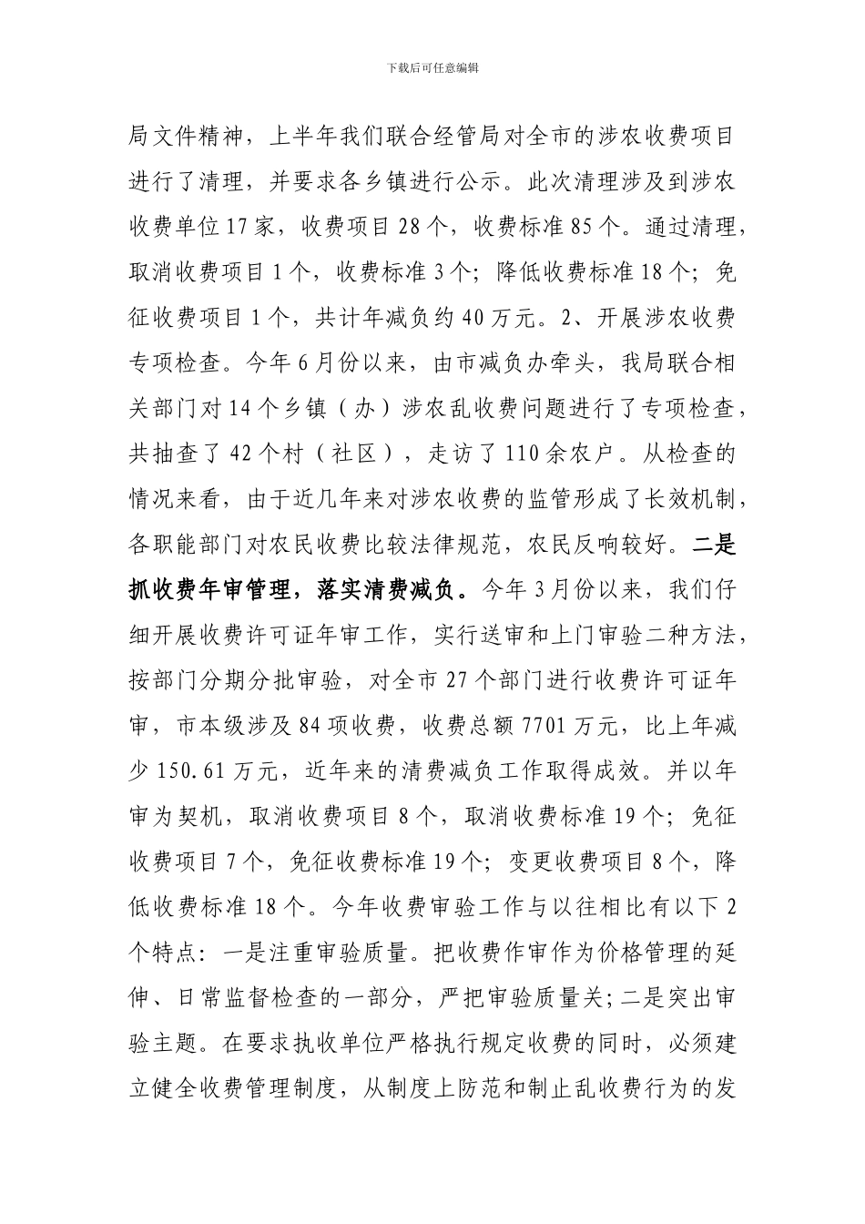 赤壁市物价局2024年工作总结及2024年工作思路_第2页