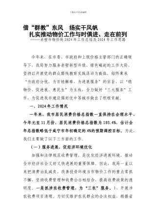 赤壁市物价局2024年工作总结及2024年工作思路