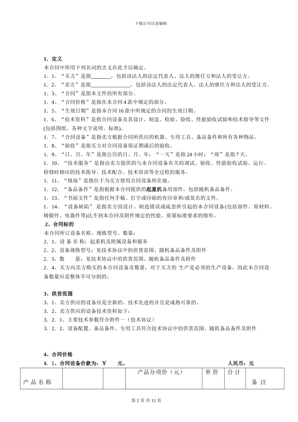 起重机合同范本_第2页