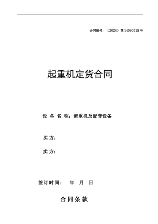 起重机合同范本