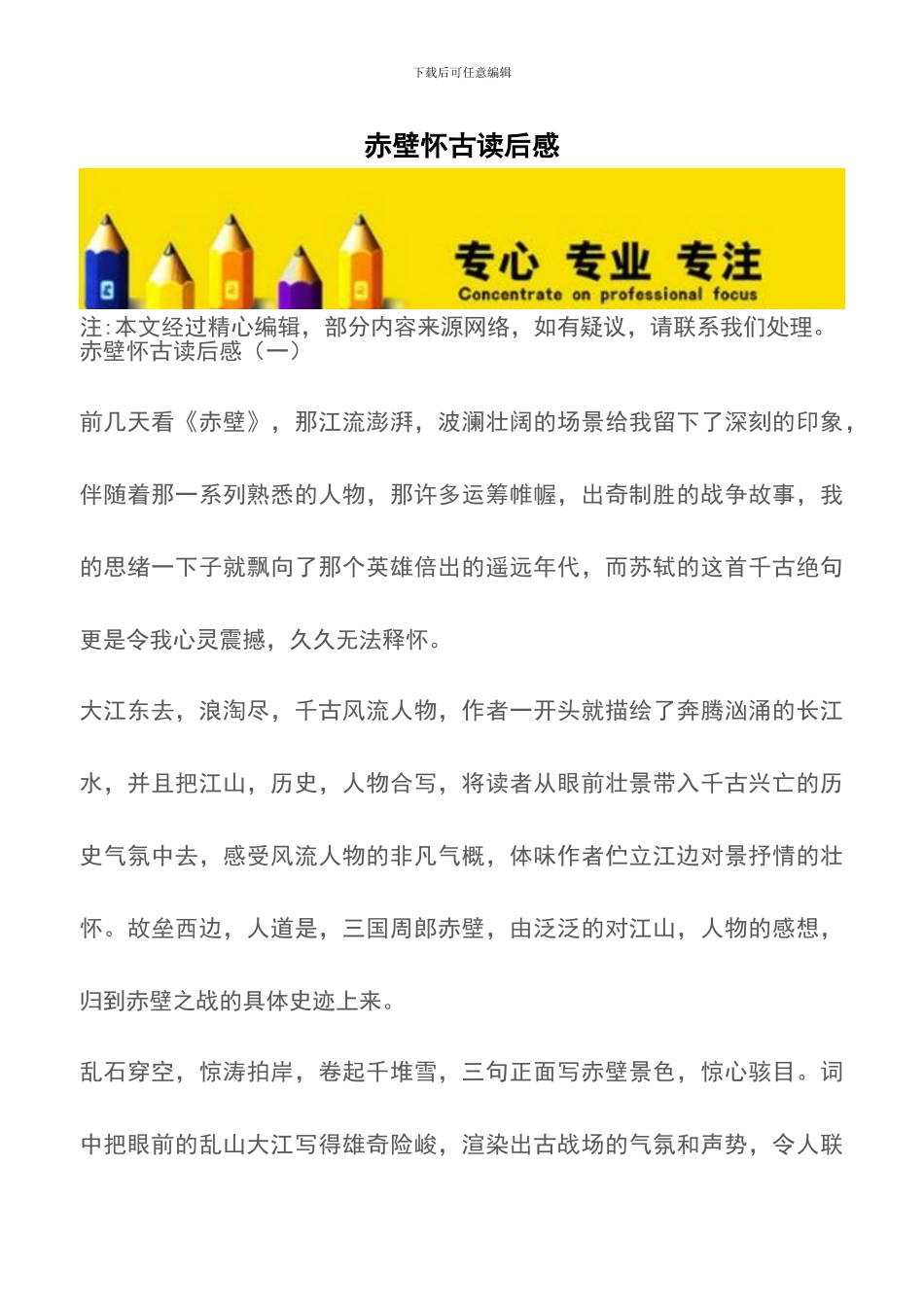 赤壁怀古读后感_第1页