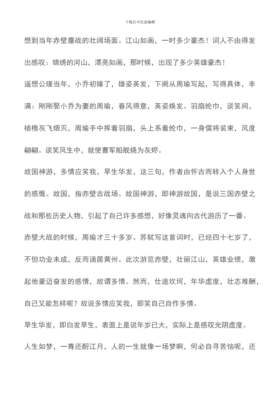 赤壁怀古读后感_第2页