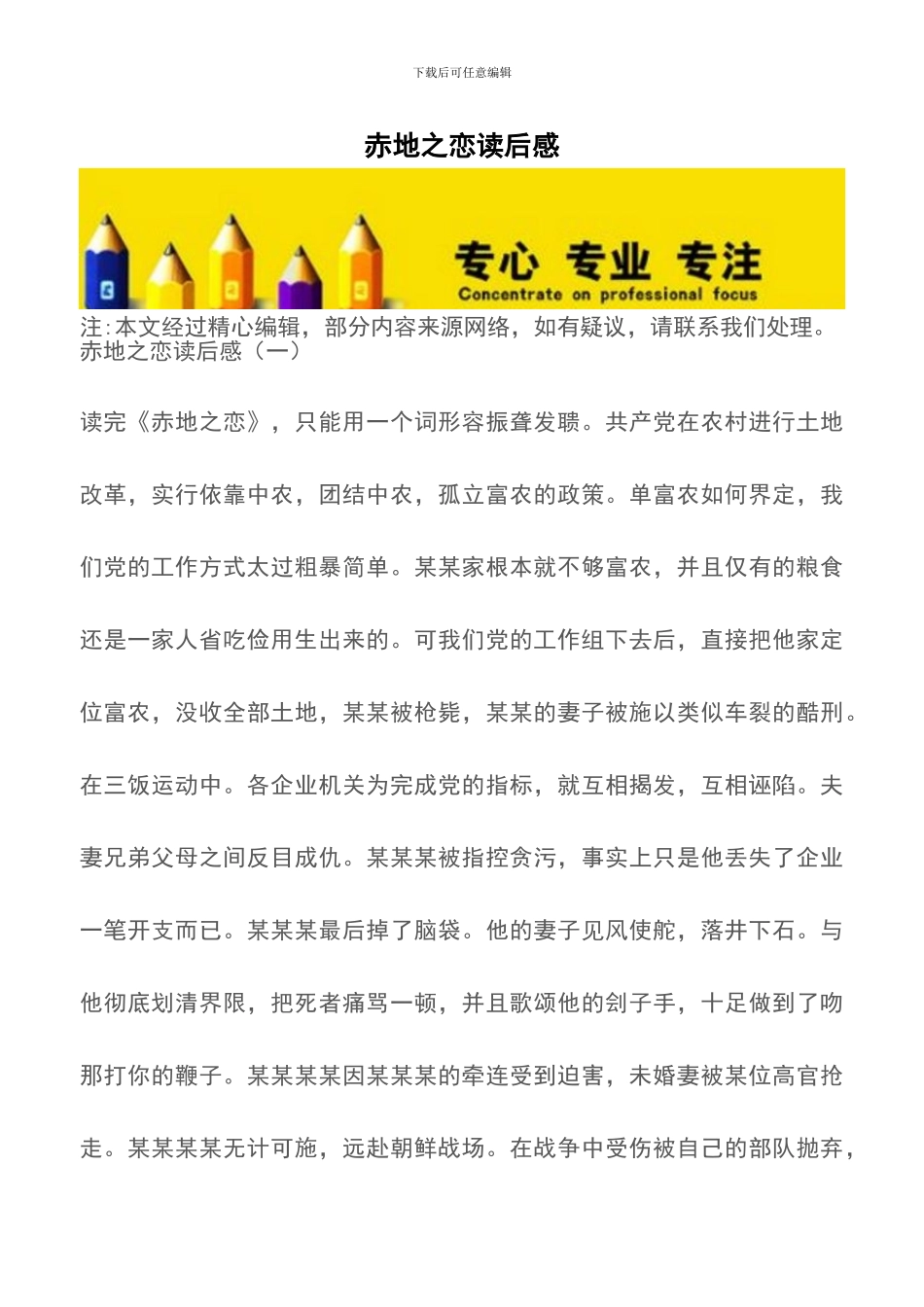 赤地之恋读后感_第1页