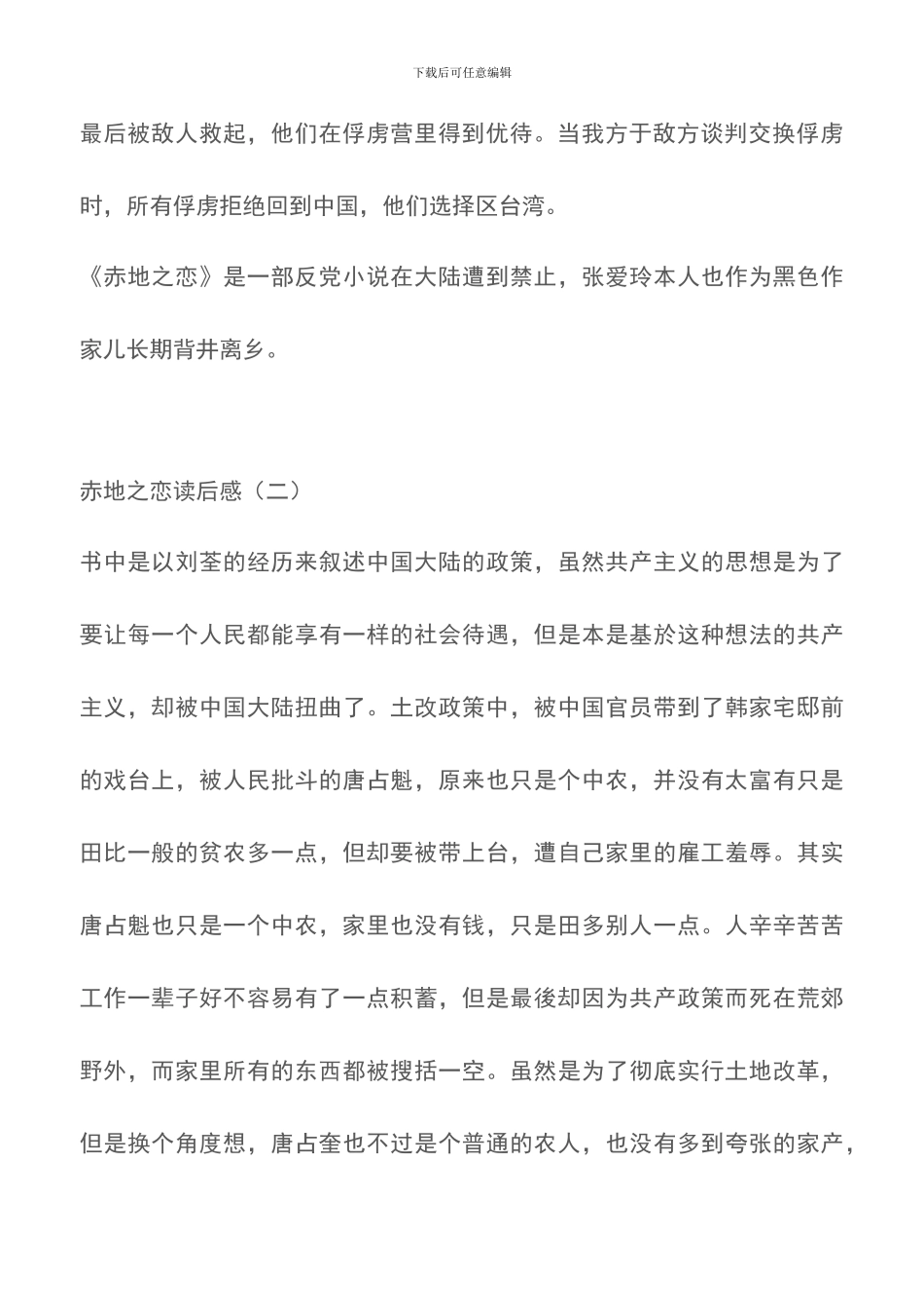 赤地之恋读后感_第2页