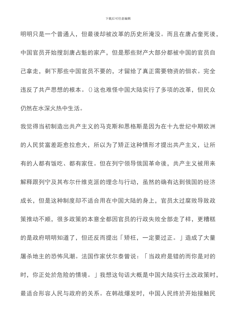 赤地之恋读后感_第3页