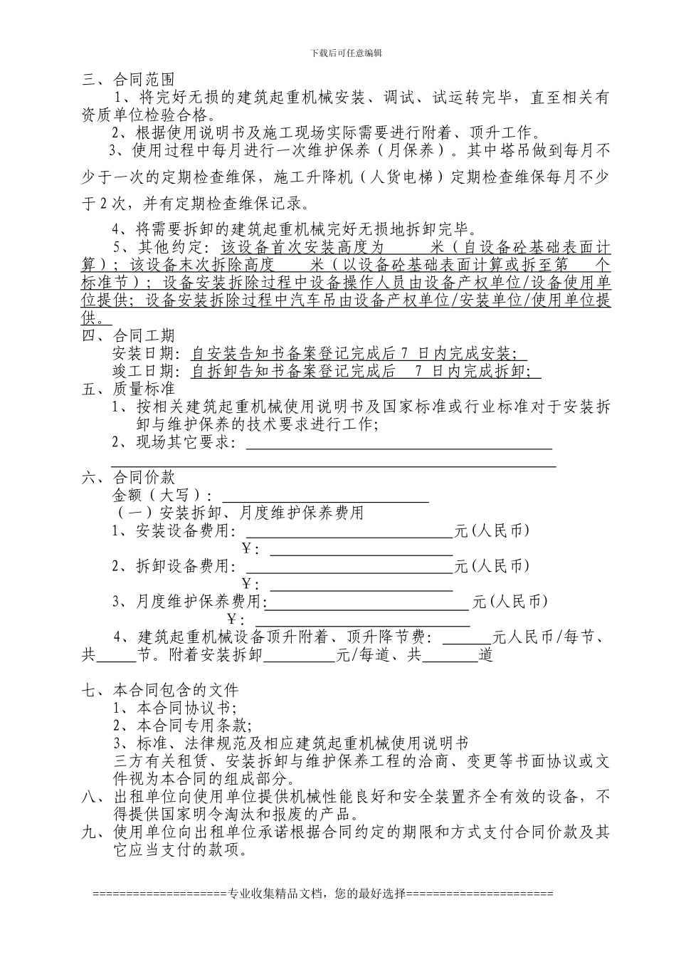 起重机械安装维保合同_第2页