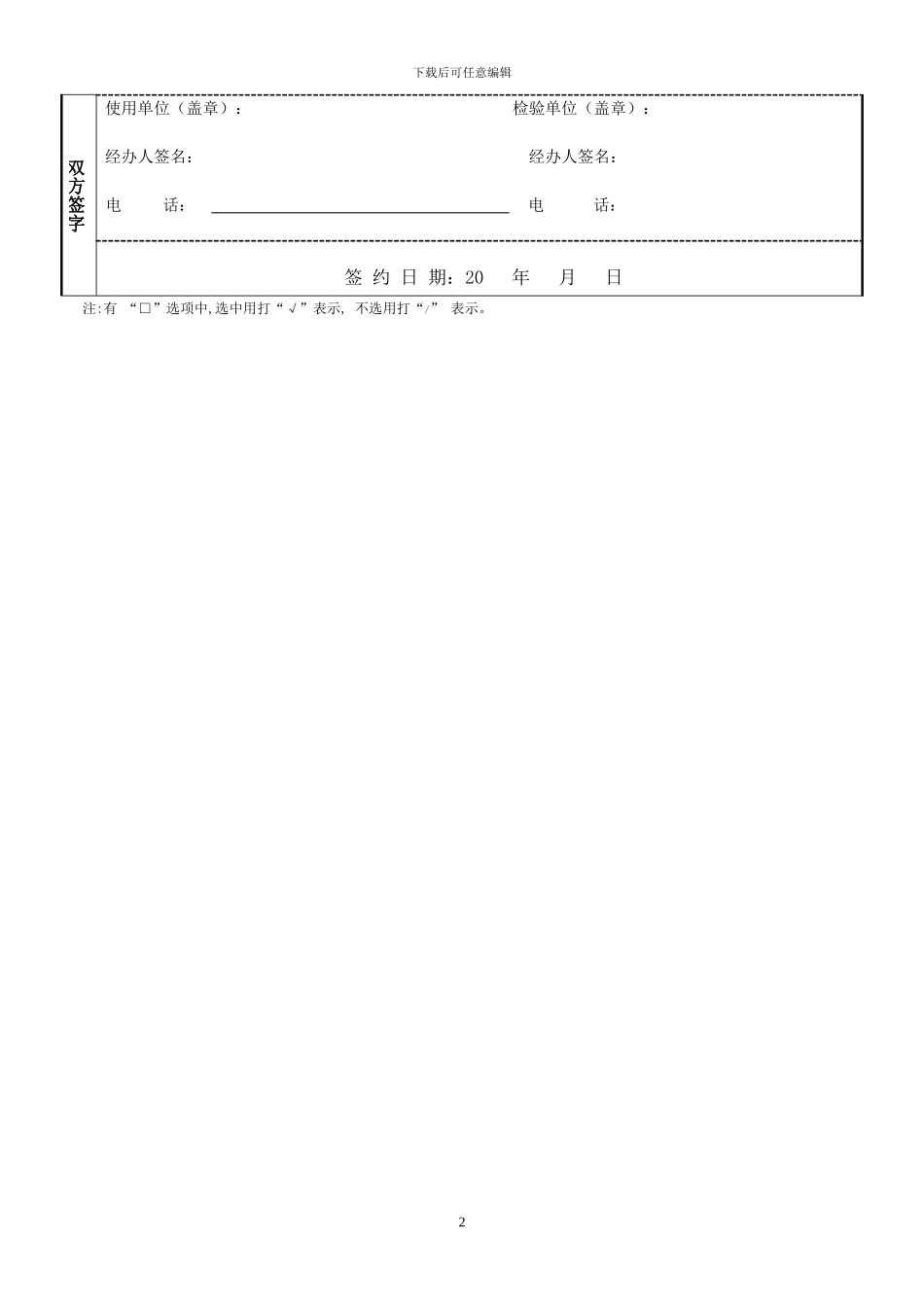 起重机械机监督检验协议书_第2页