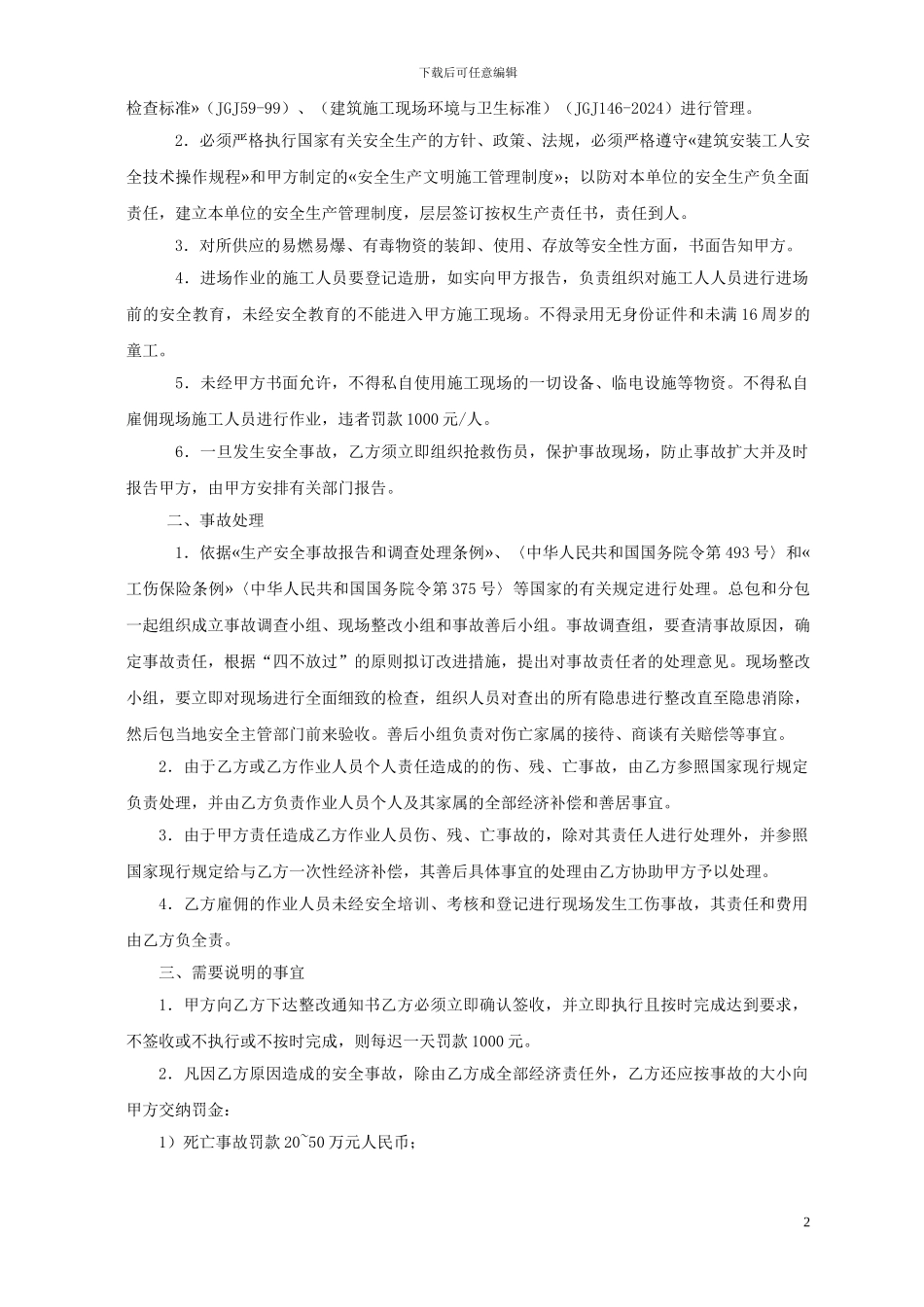 起重机械设备安全生产管理协议书_第2页