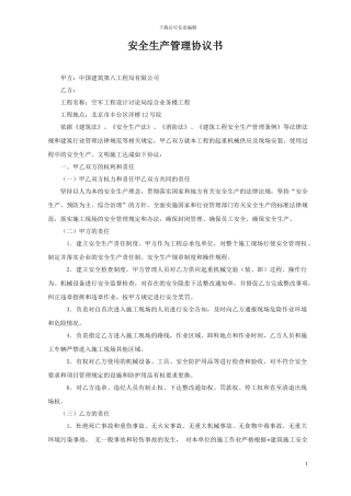 起重机械设备安全生产管理协议书
