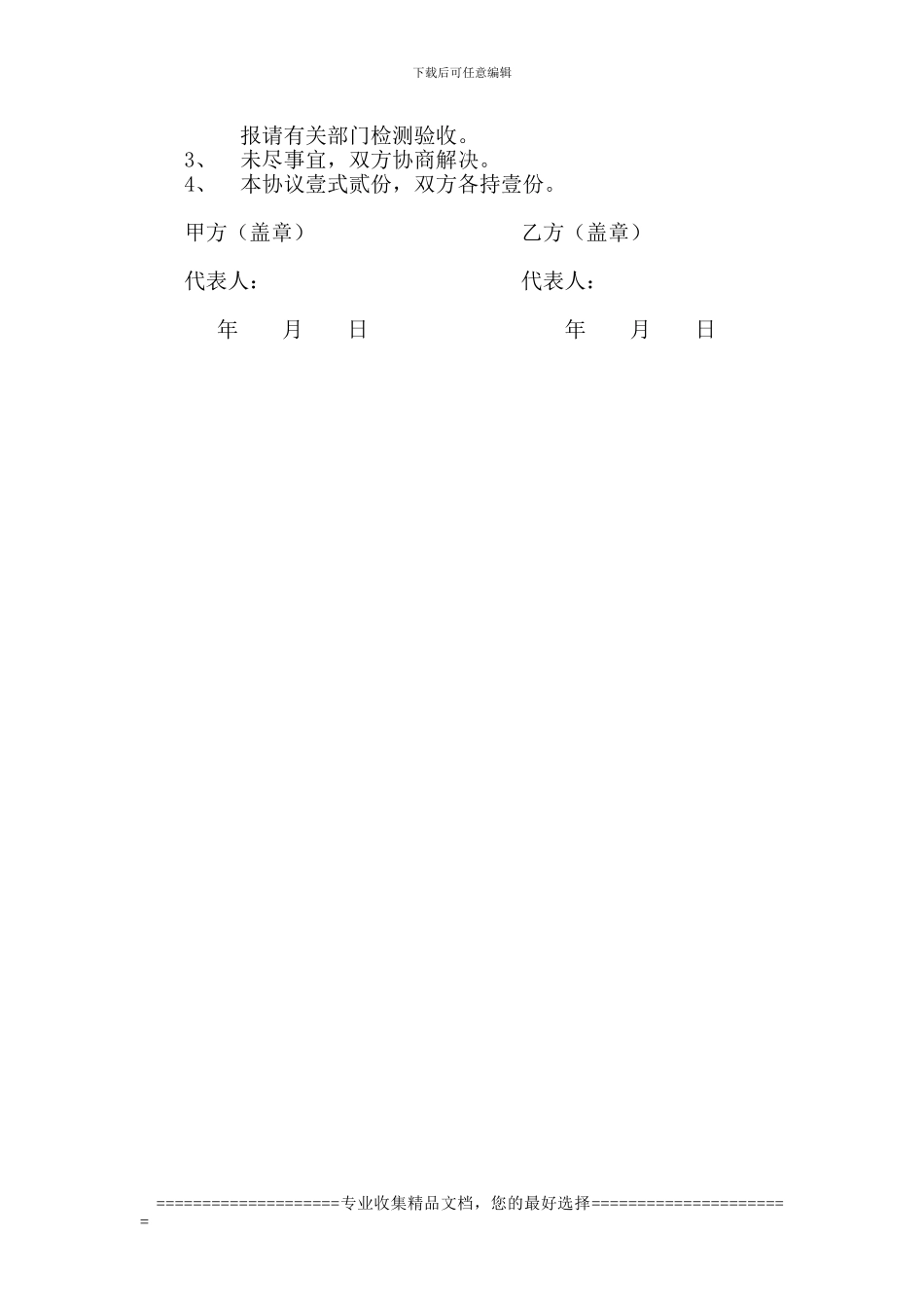 起重机械拆装安全协议_第2页