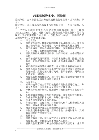 起重机械拆装安全协议