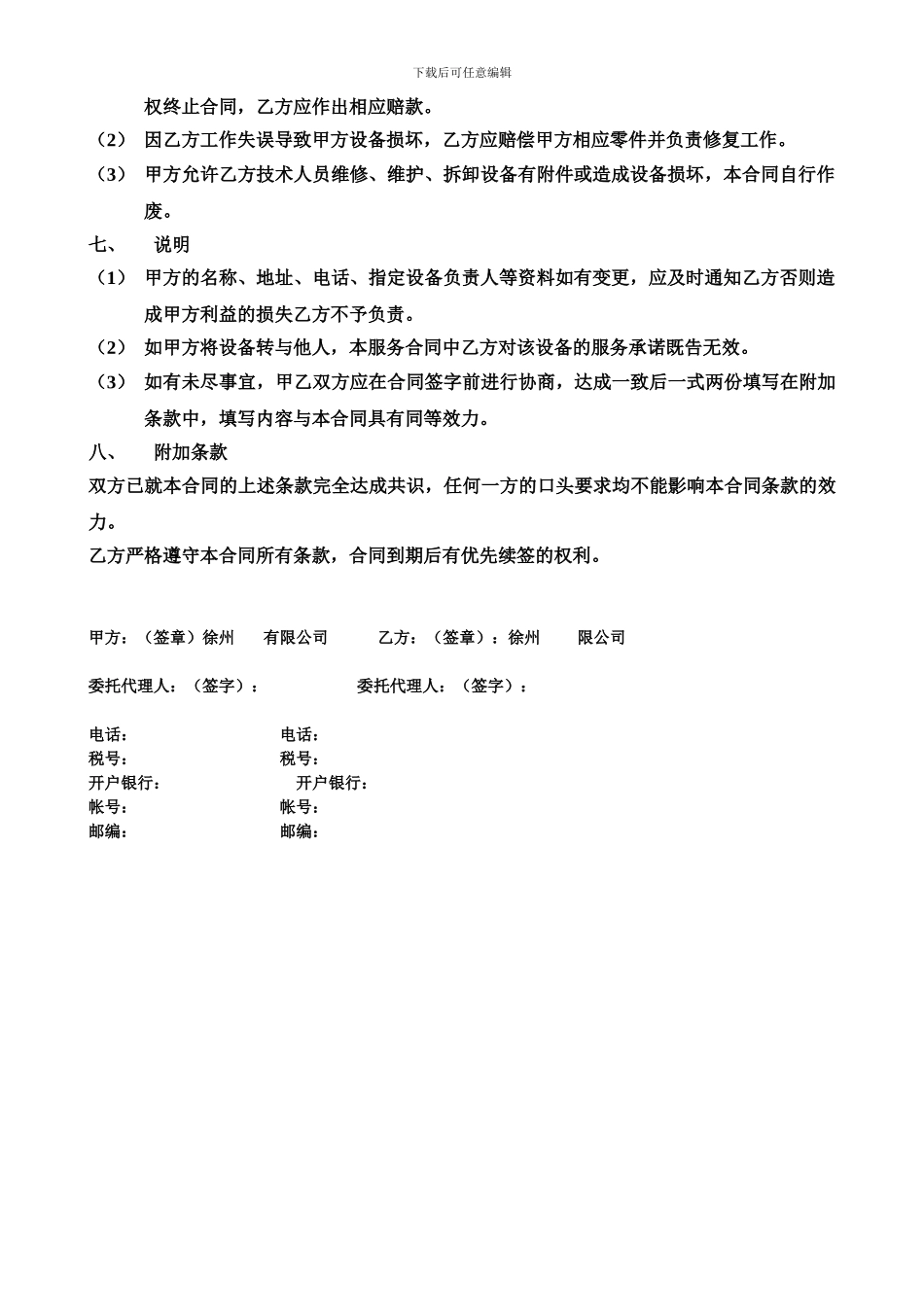 起重机设备维修服务协议_第2页