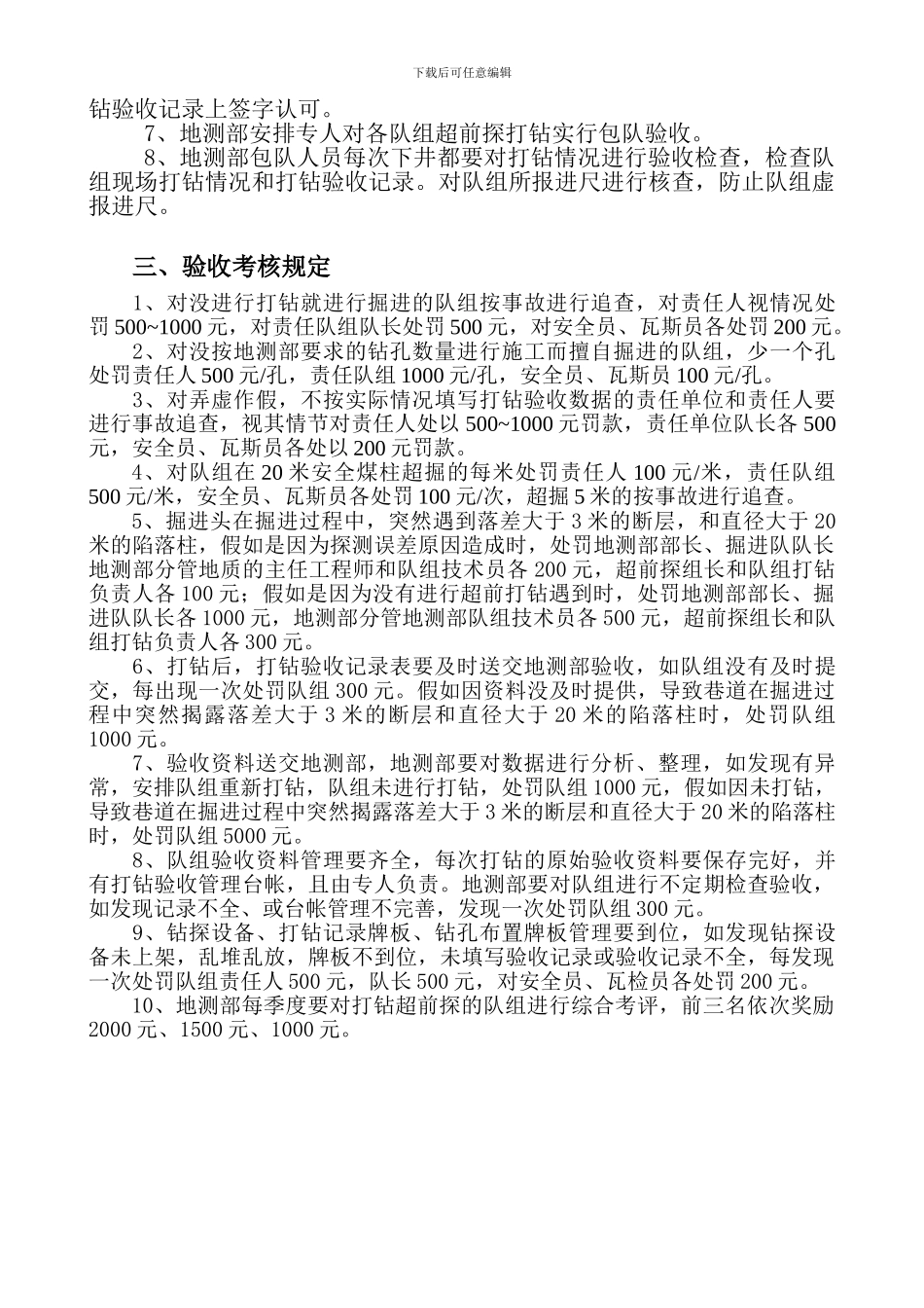 超前探管理制度_第2页