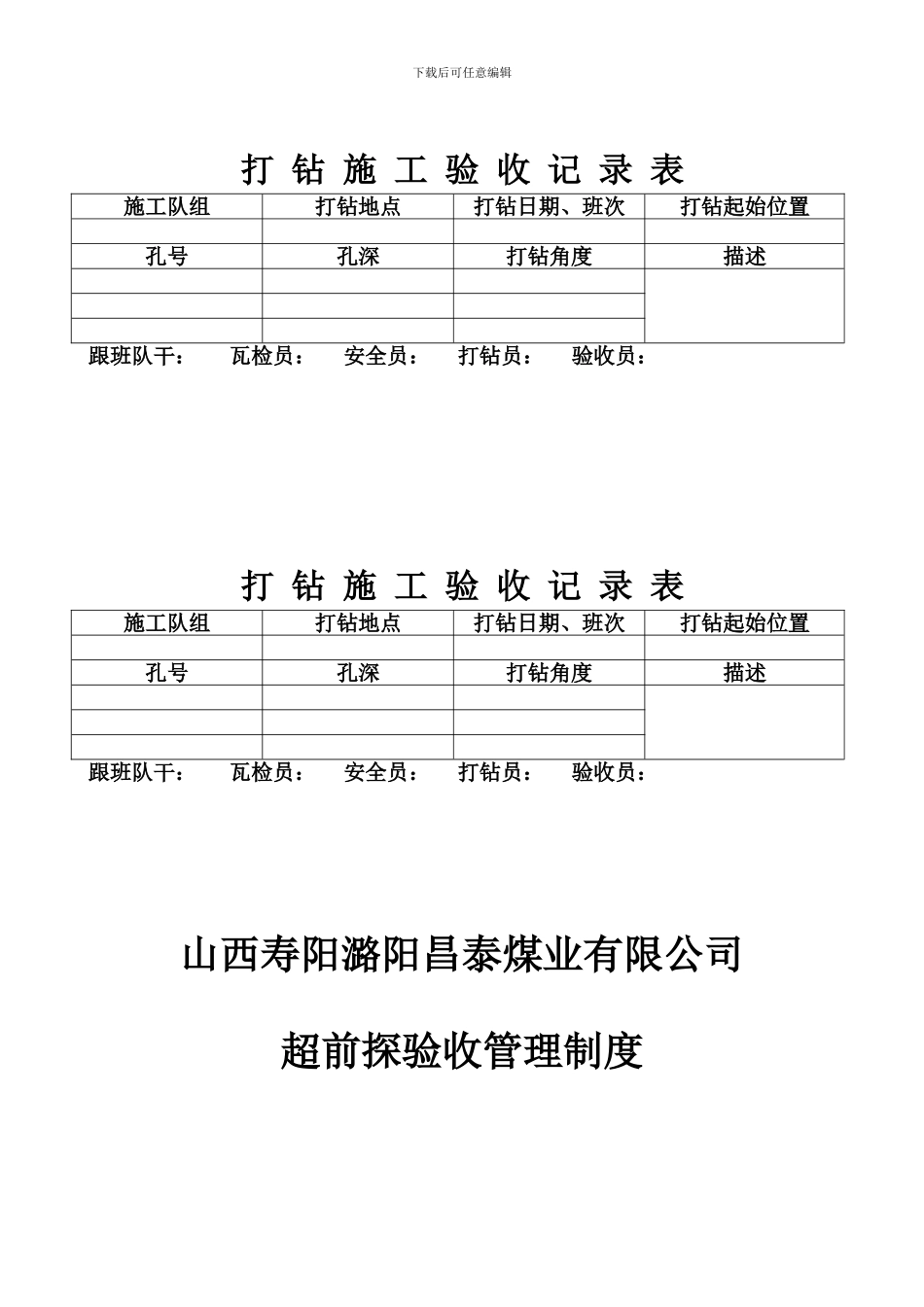 超前探管理制度_第3页