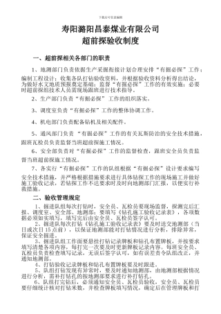 超前探管理制度