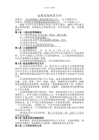 起重设备租赁合同