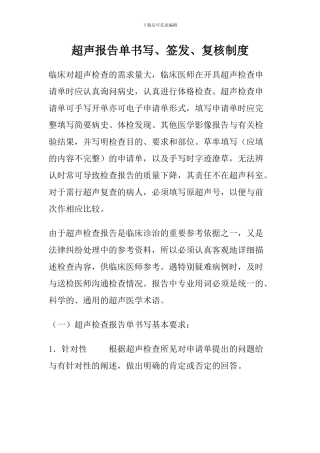 超声报告单书写、签发、复核制度