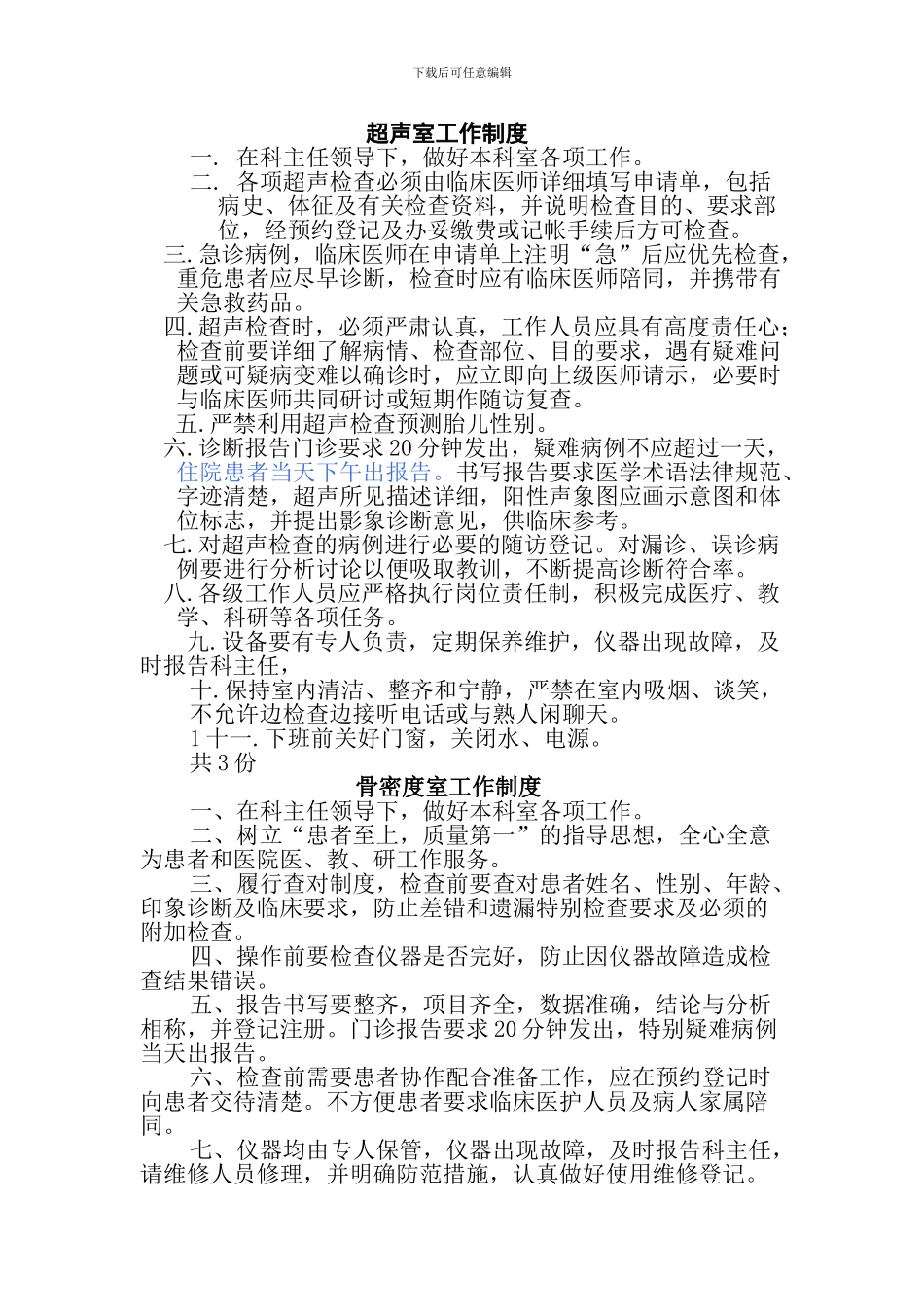 超声室工作制度_第1页