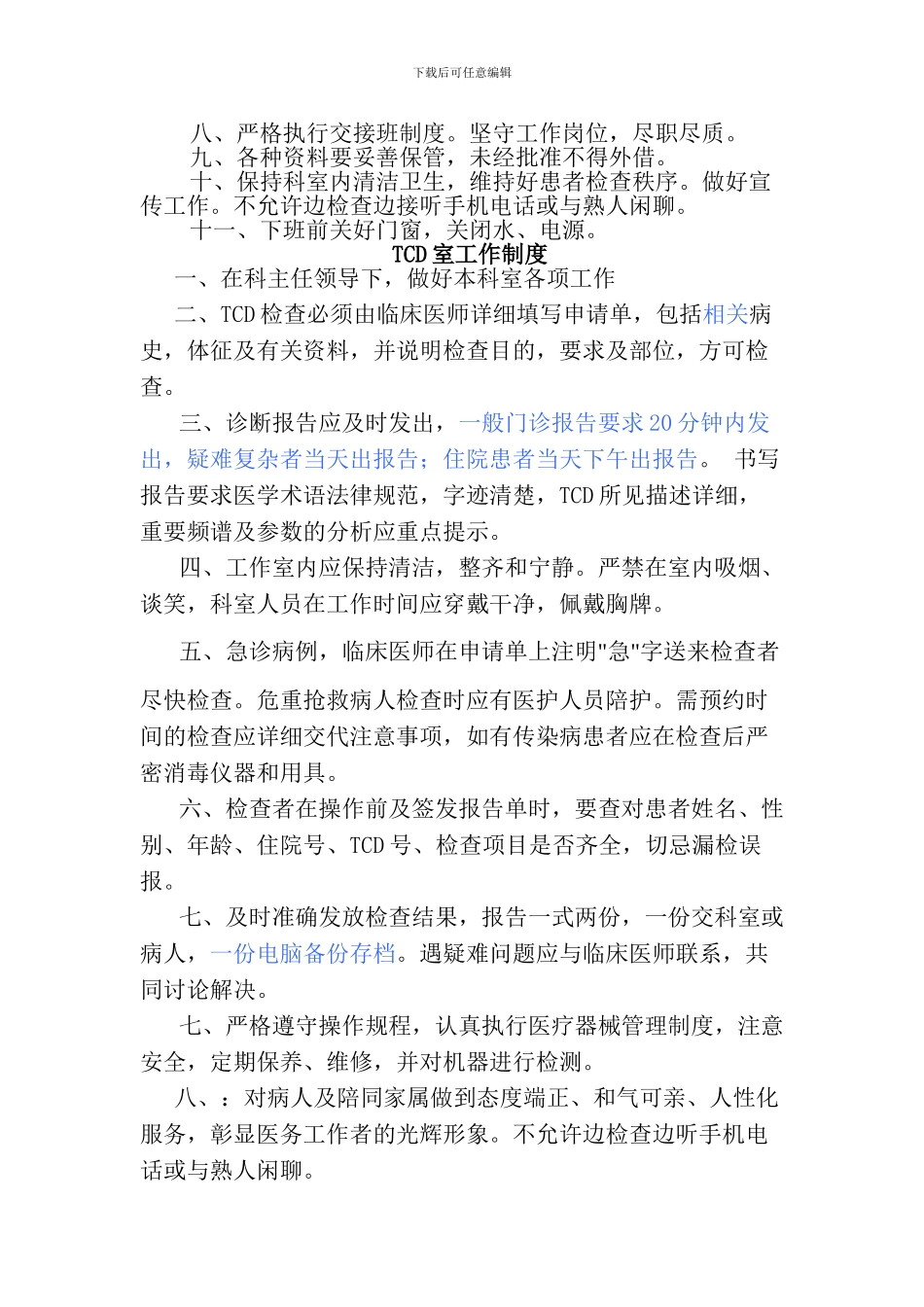 超声室工作制度_第2页