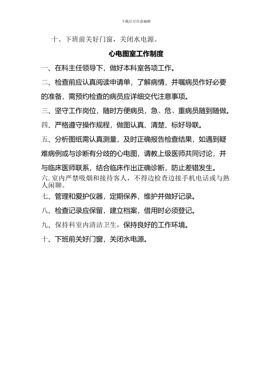 超声室工作制度_第3页