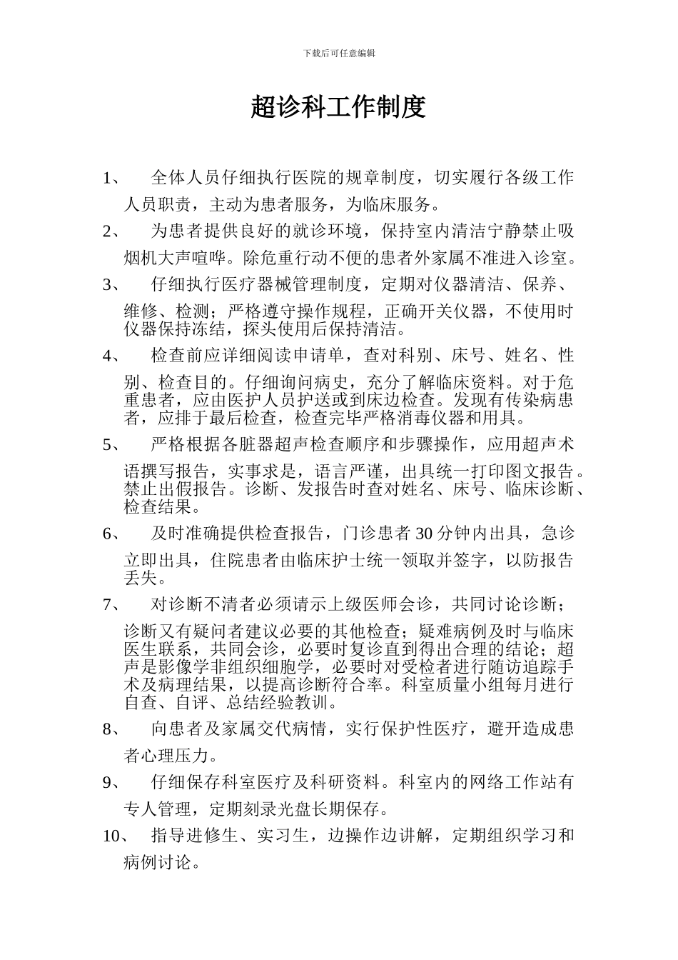 超声科工作制度_第1页