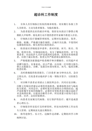 超声科工作制度