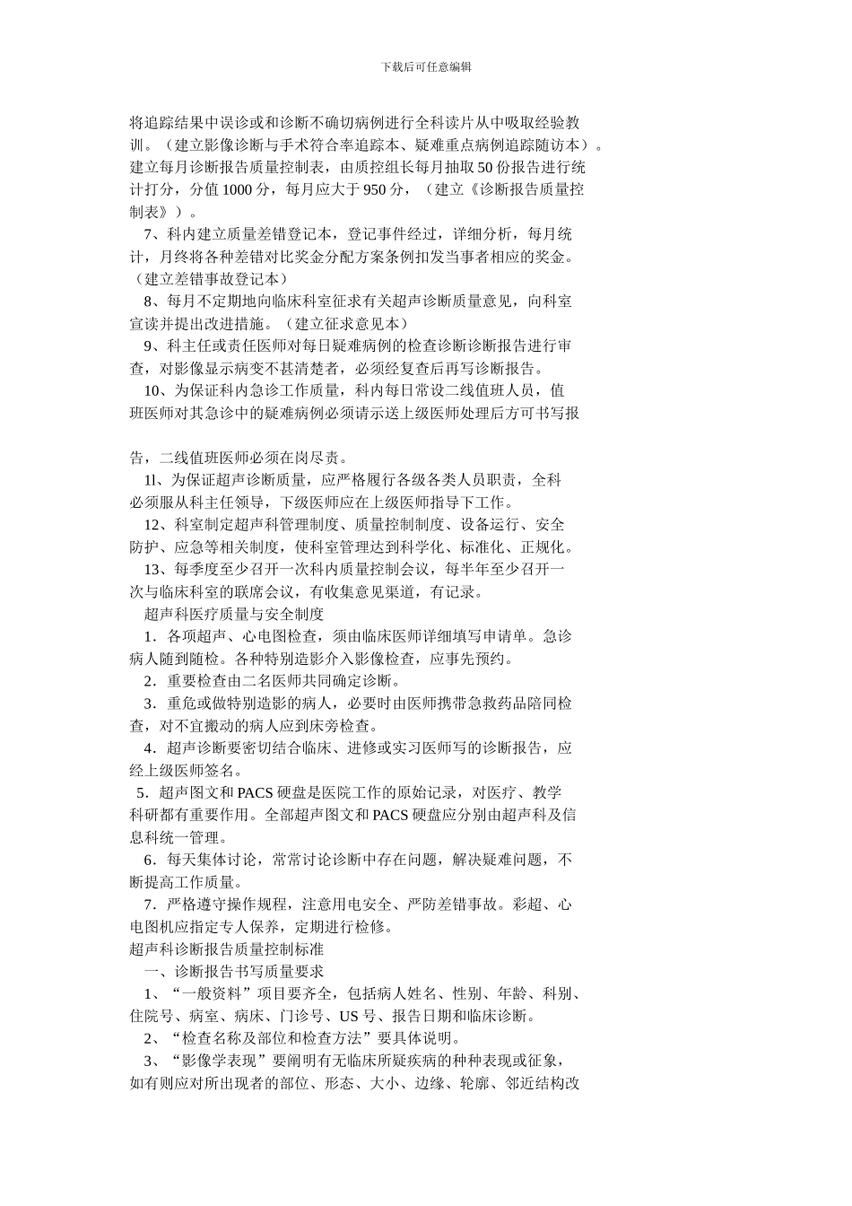 超声科质量控制制度_第2页