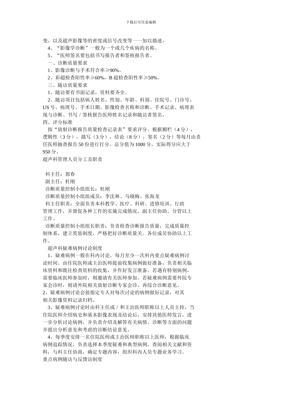 超声科质量控制制度_第3页