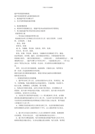 超声科质量控制制度