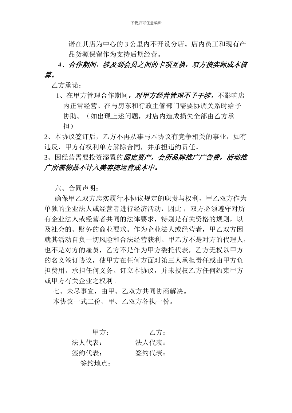 超妍美容合作协议书_第3页