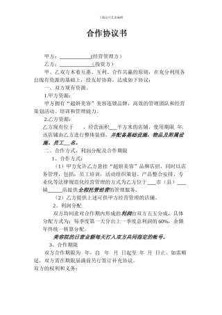 超妍美容合作协议书