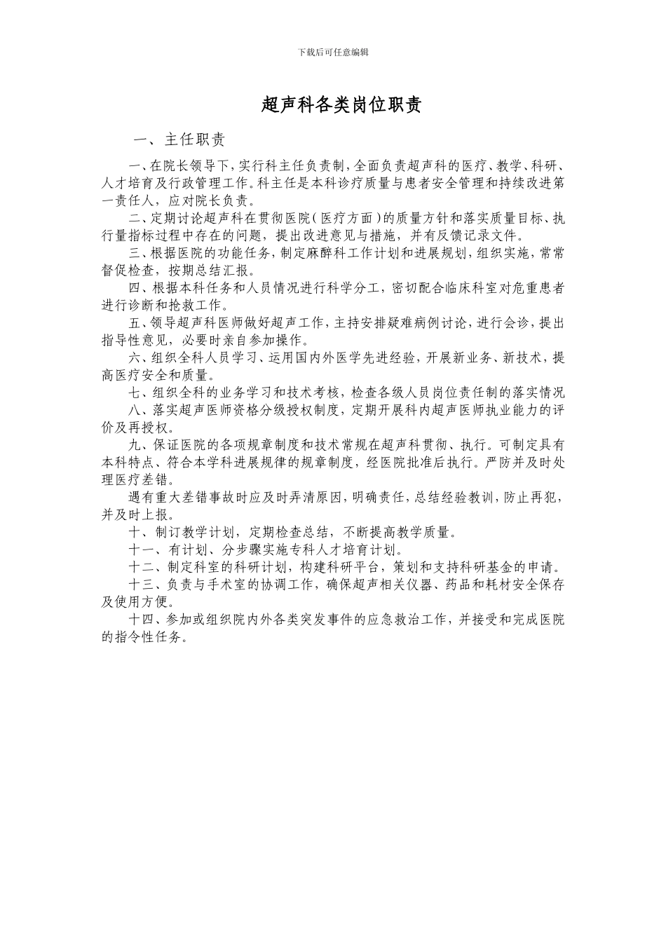 超声科岗位职责及制度汇编2024.09.25_第2页