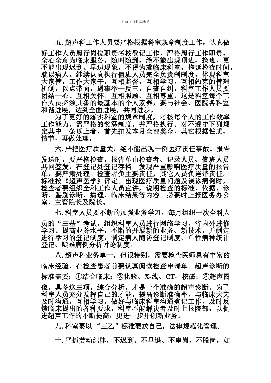 超声科管理规章制度_第2页