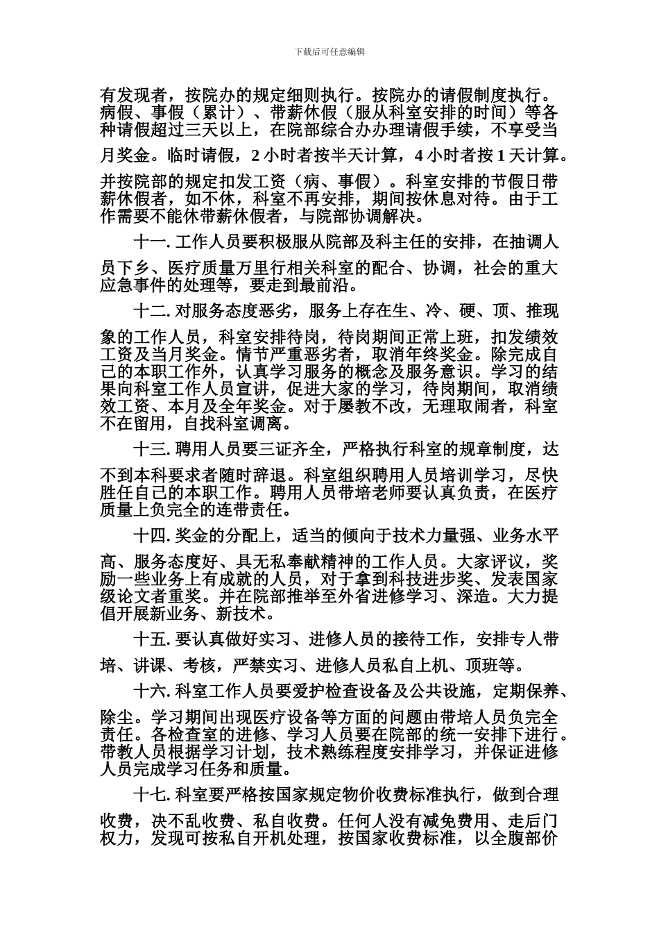 超声科管理规章制度_第3页