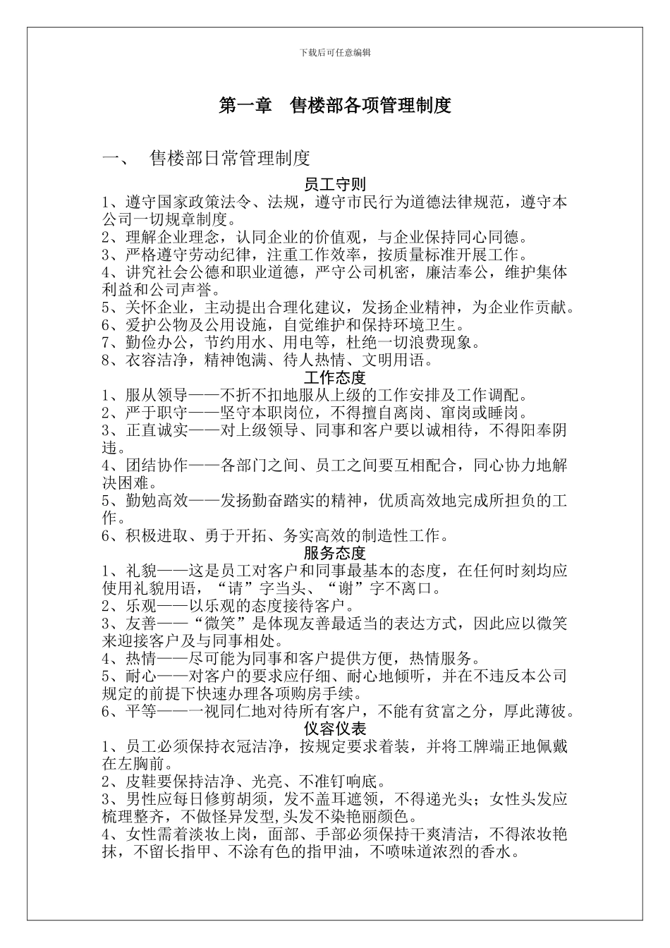 超实用的售楼部各项管理制度_第2页