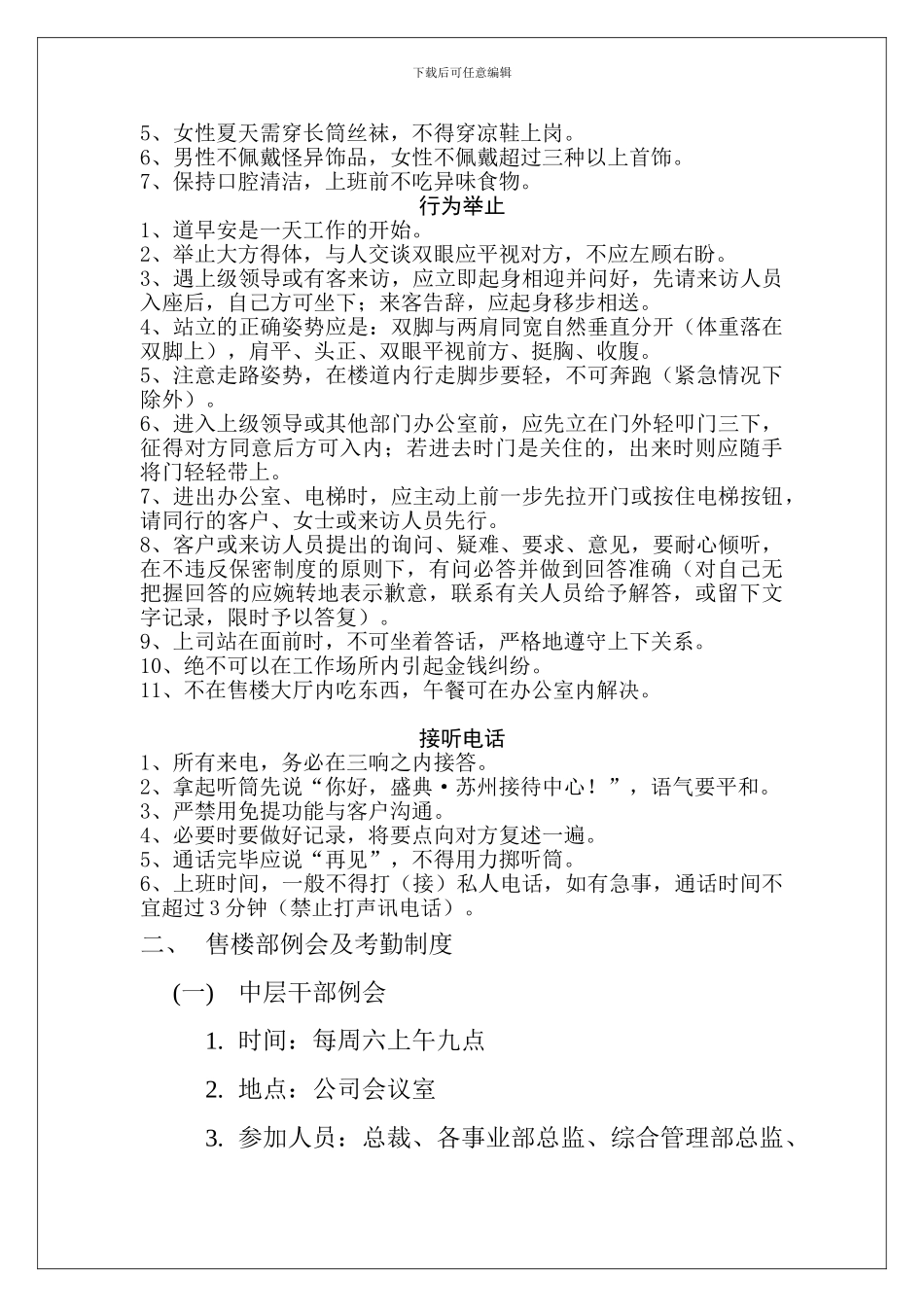 超实用的售楼部各项管理制度_第3页